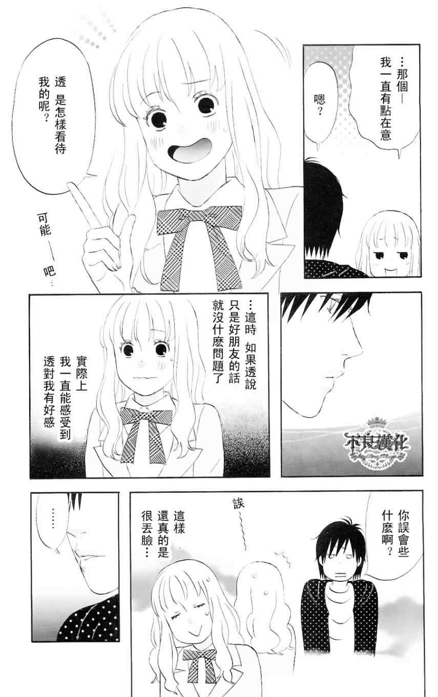 liar×liar漫画,第2话5图