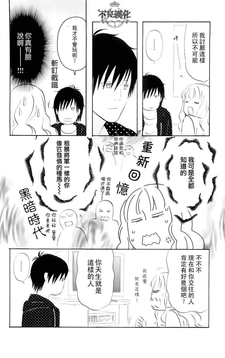 liar×liar漫画,第2话3图