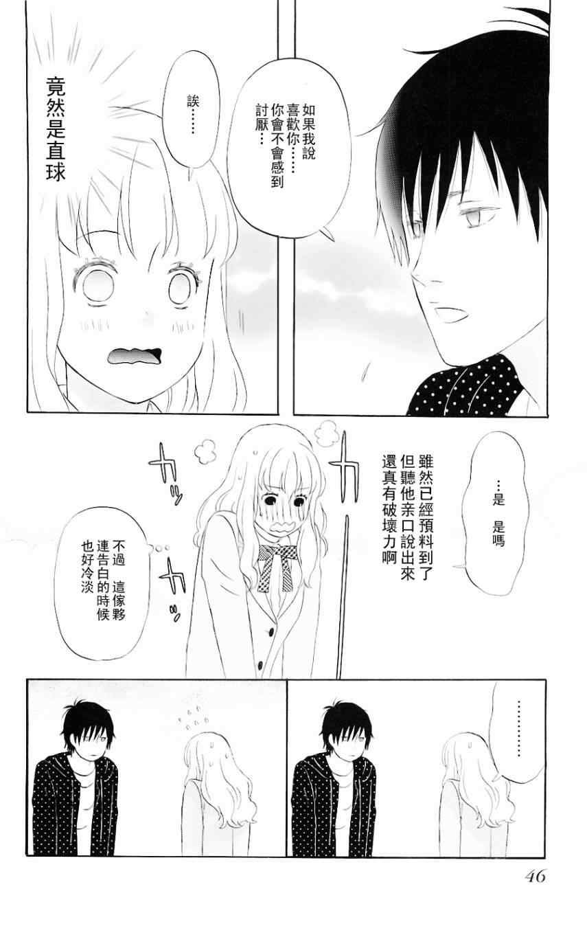 liar×liar漫画,第2话1图