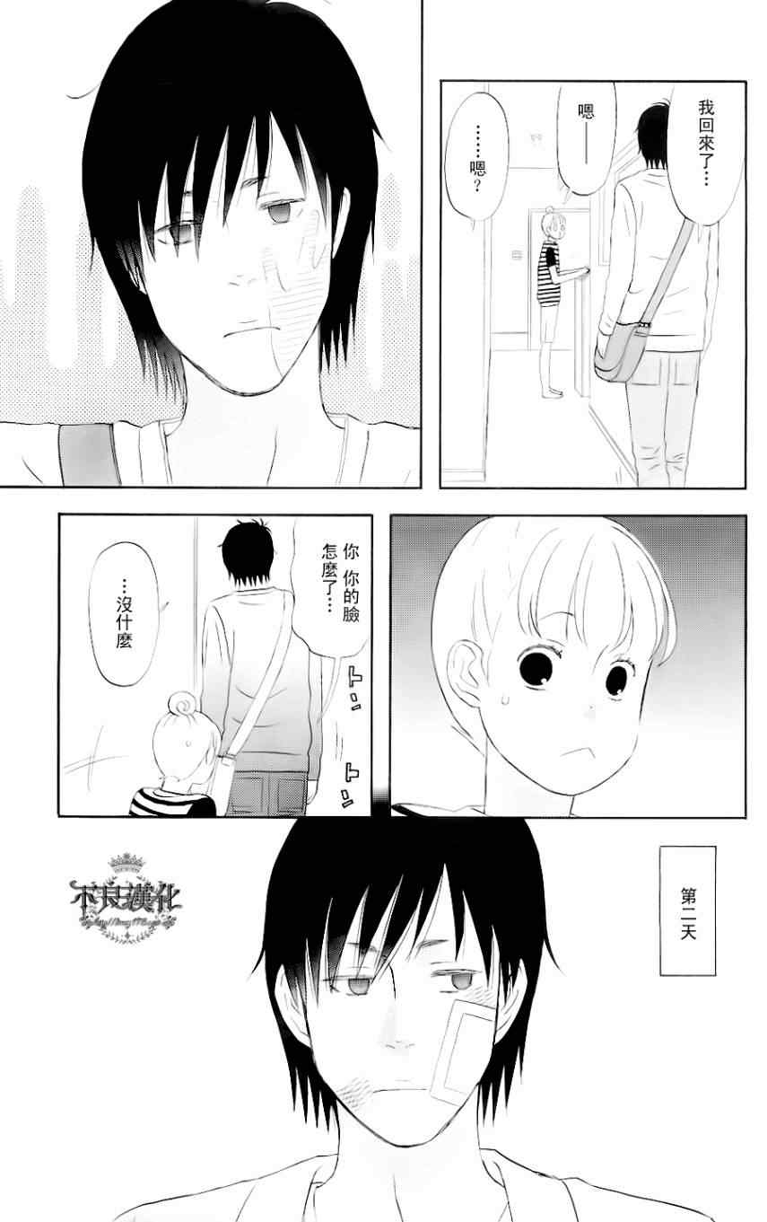 liar×liar漫画,第2话1图