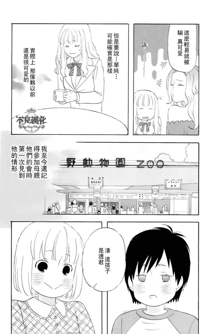 liar×liar漫画,第2话4图