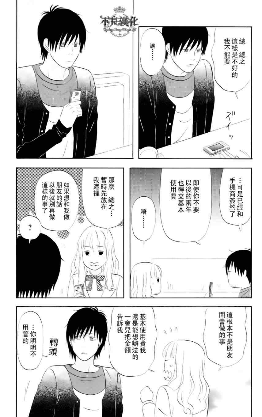 liar×liar漫画,第2话3图