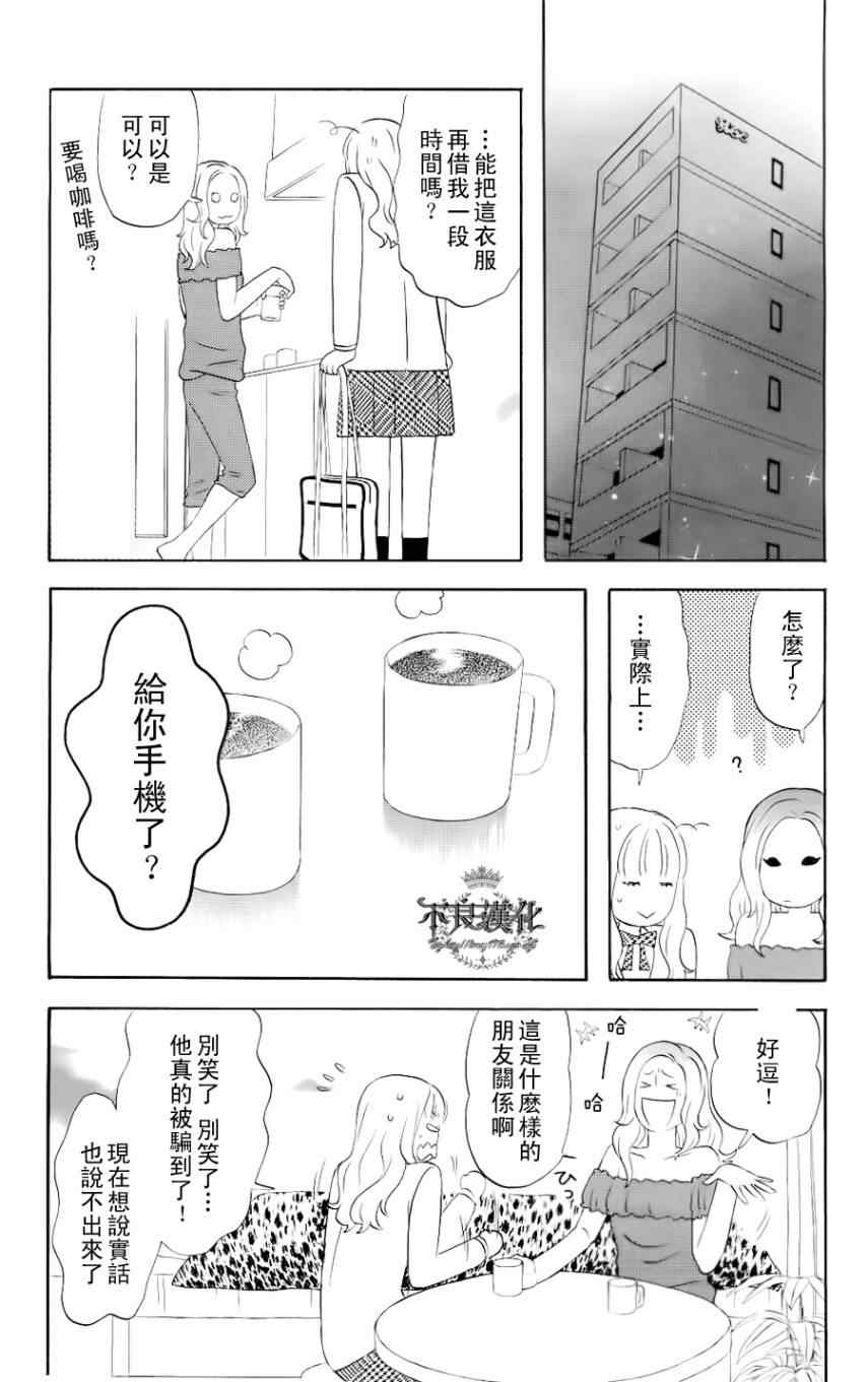 liar×liar漫画,第2话2图