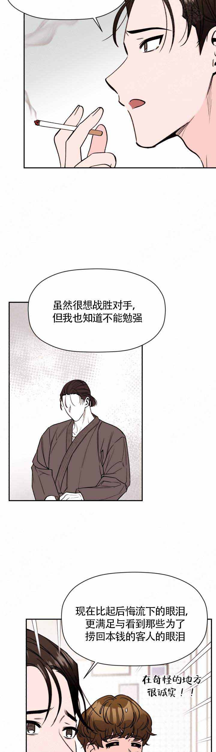 身体应怎么样调理漫画,第6话2图