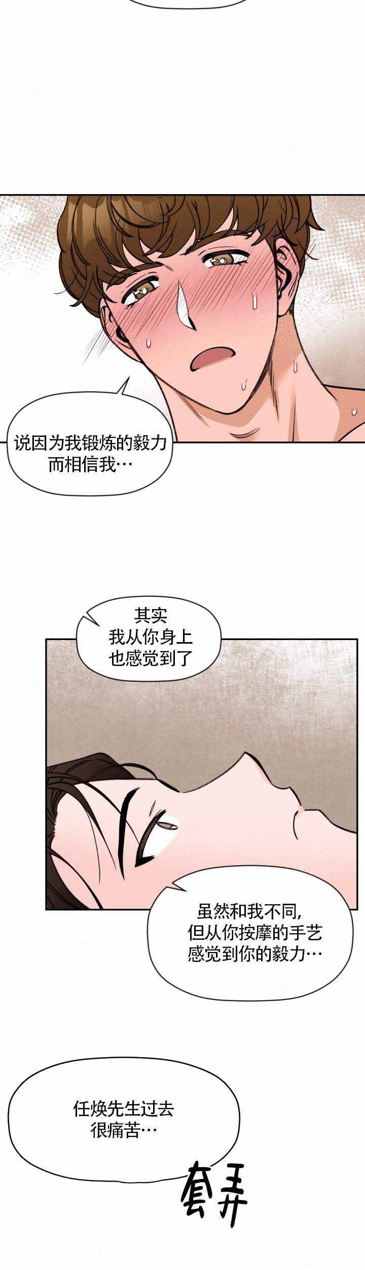 身体解酒的酶会不会消失漫画,第6话3图