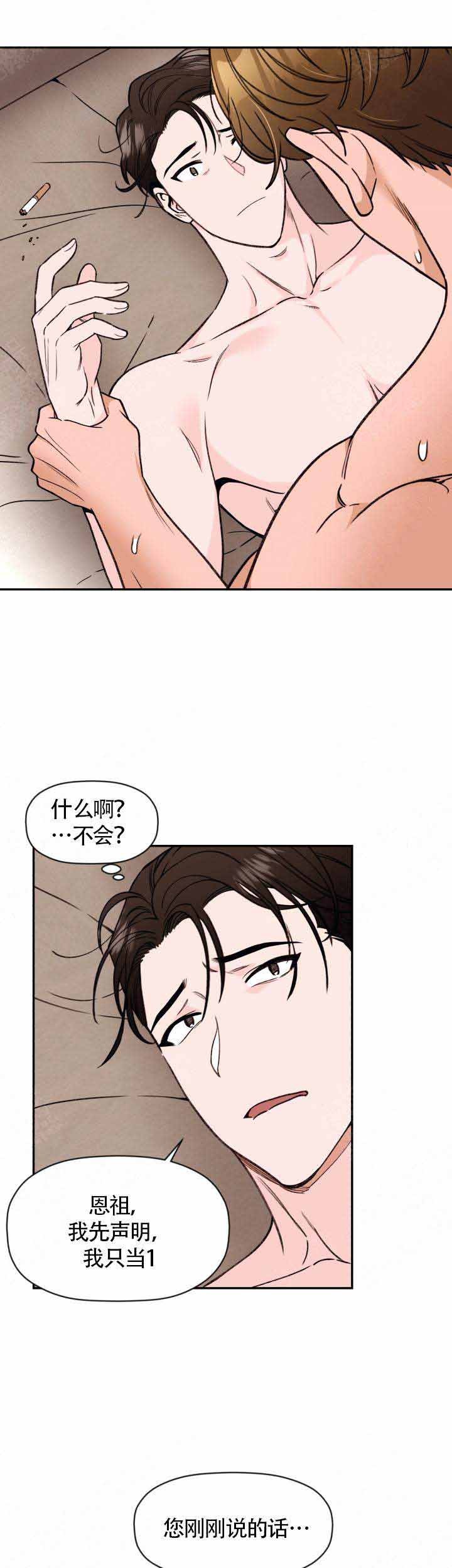 身体解酒的酶会不会消失漫画,第6话2图