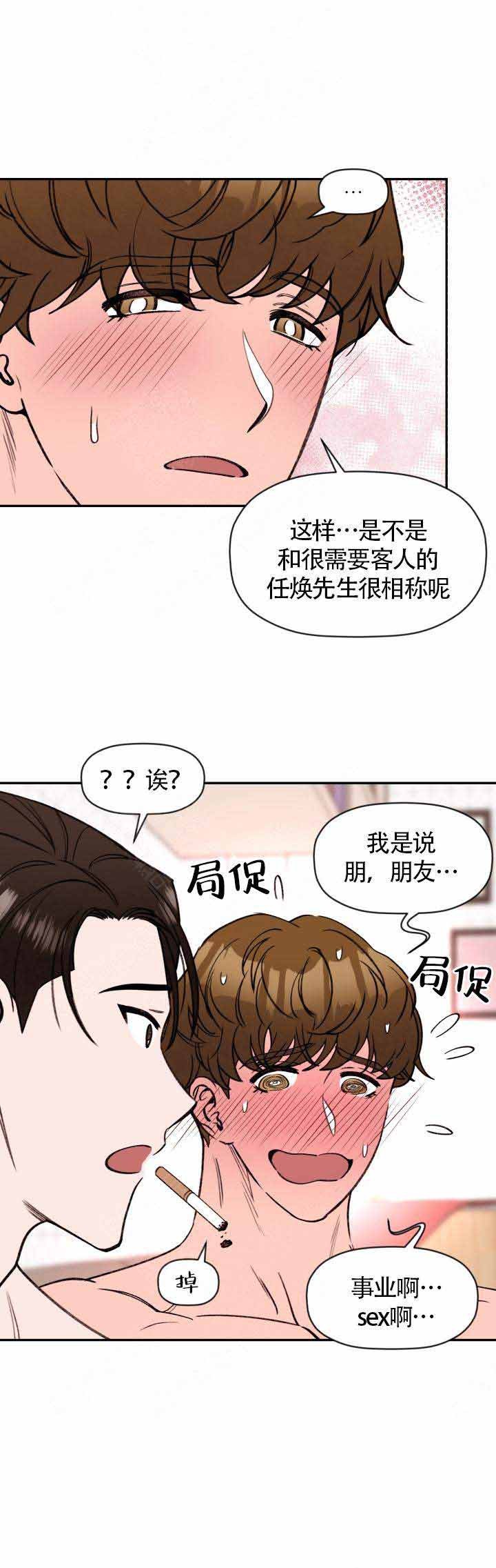 身体应怎么样调理漫画,第6话4图