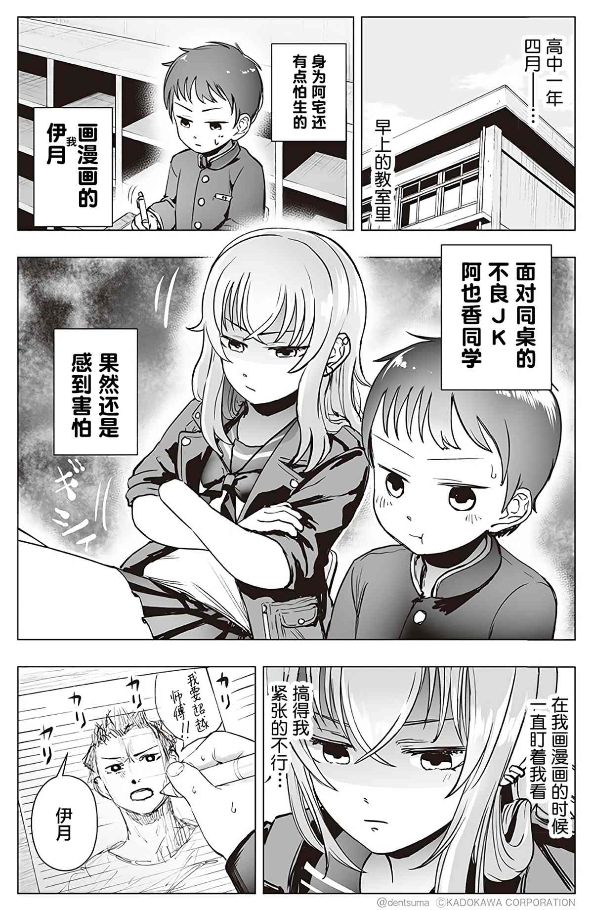 邻桌不良JK的弱点漫画,第4话2图