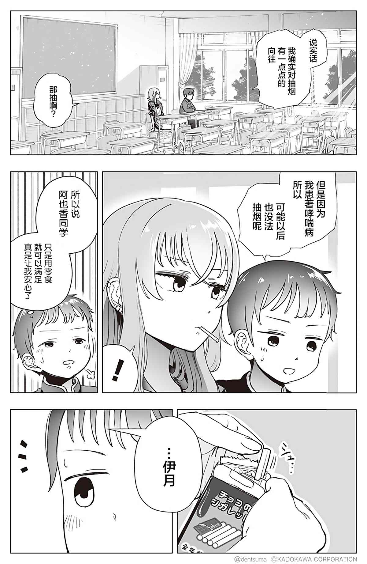 邻桌不良JK的弱点漫画,第4话5图