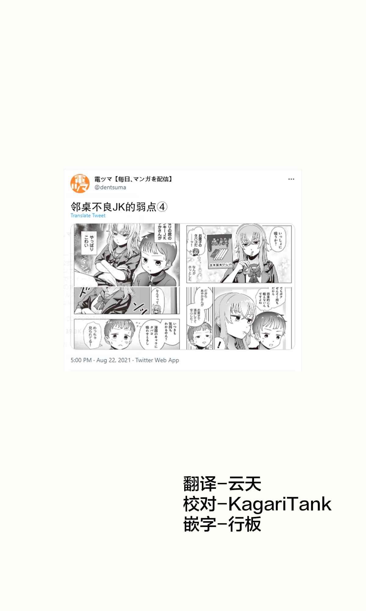 邻桌不良JK的弱点漫画,第4话1图