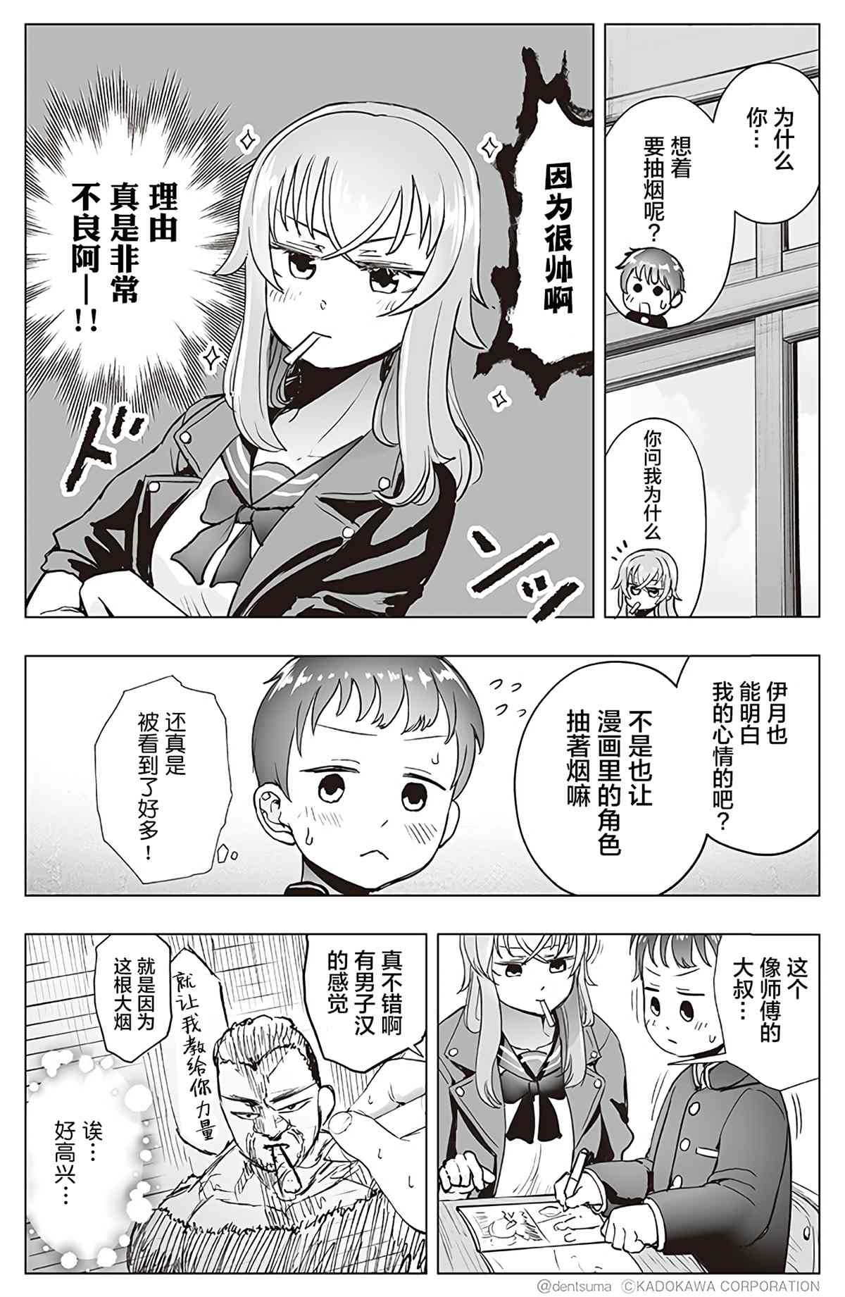 邻桌不良JK的弱点漫画,第4话4图