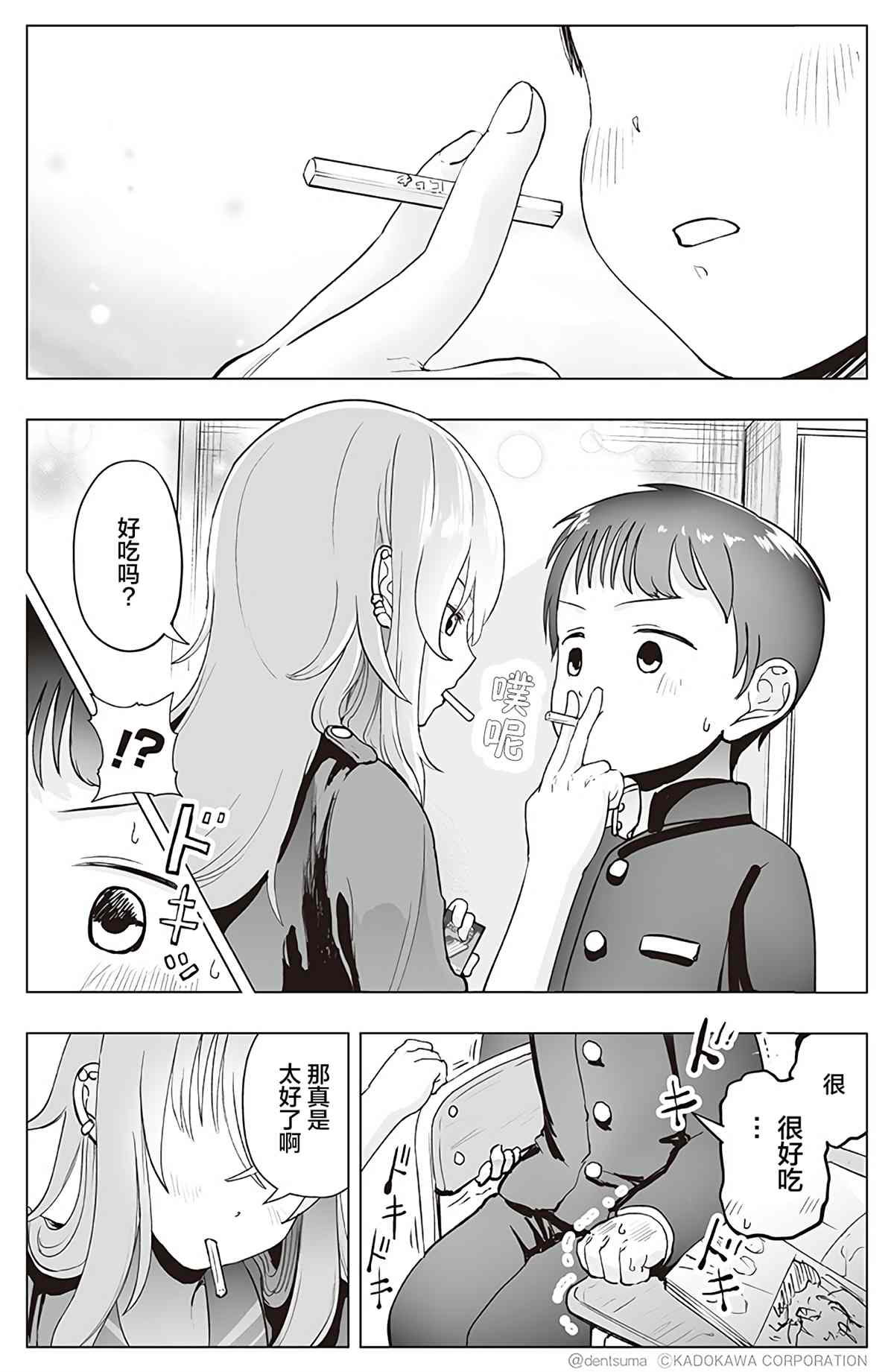 邻桌不良JK的弱点漫画,第4话1图