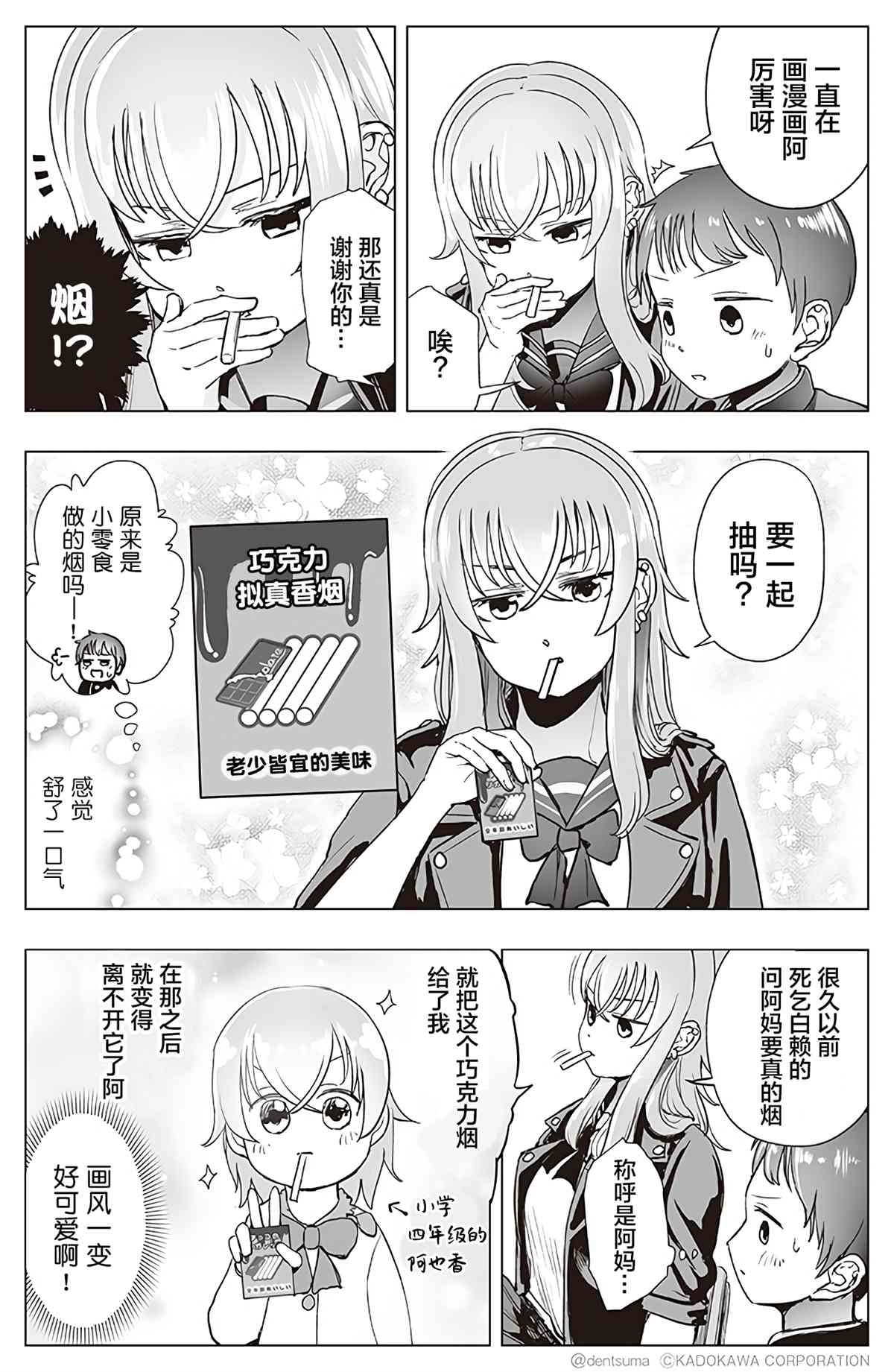 邻桌不良JK的弱点漫画,第4话3图