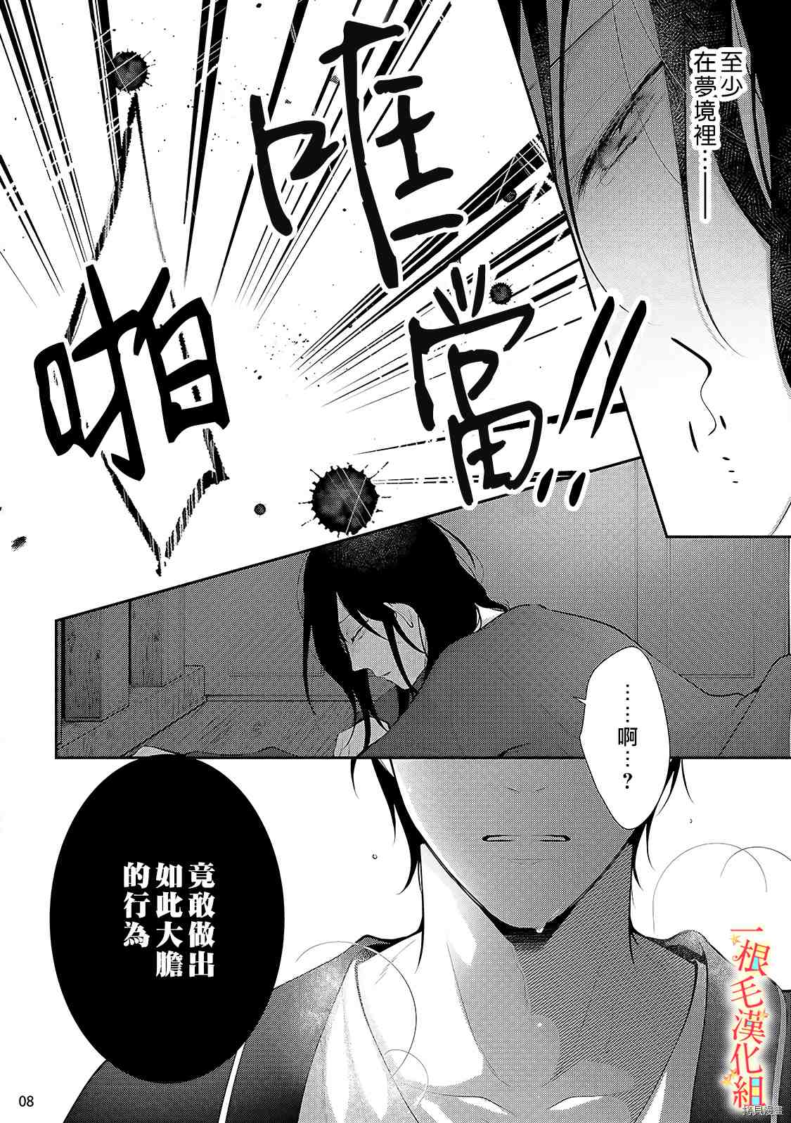 当我在异世界变成宠姬时，现实世界也开始改变漫画,第3话4图