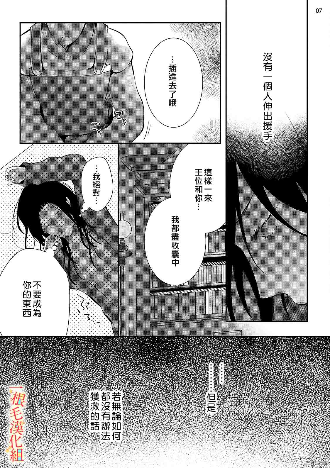 当我在异世界变成宠姬时，现实世界也开始改变漫画,第3话3图