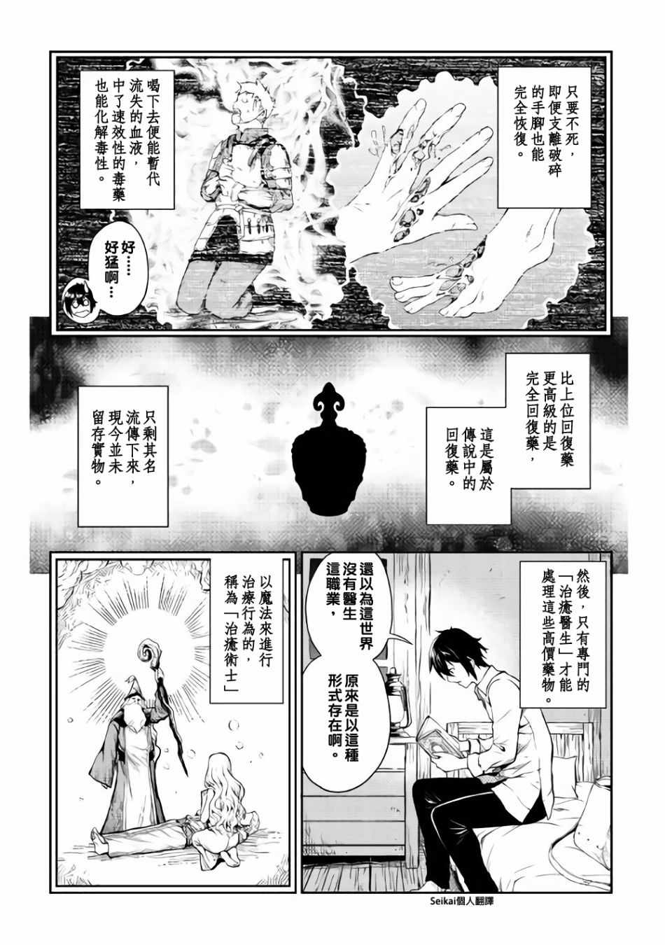 素材采集家的异世界旅行记漫画,第4话3图