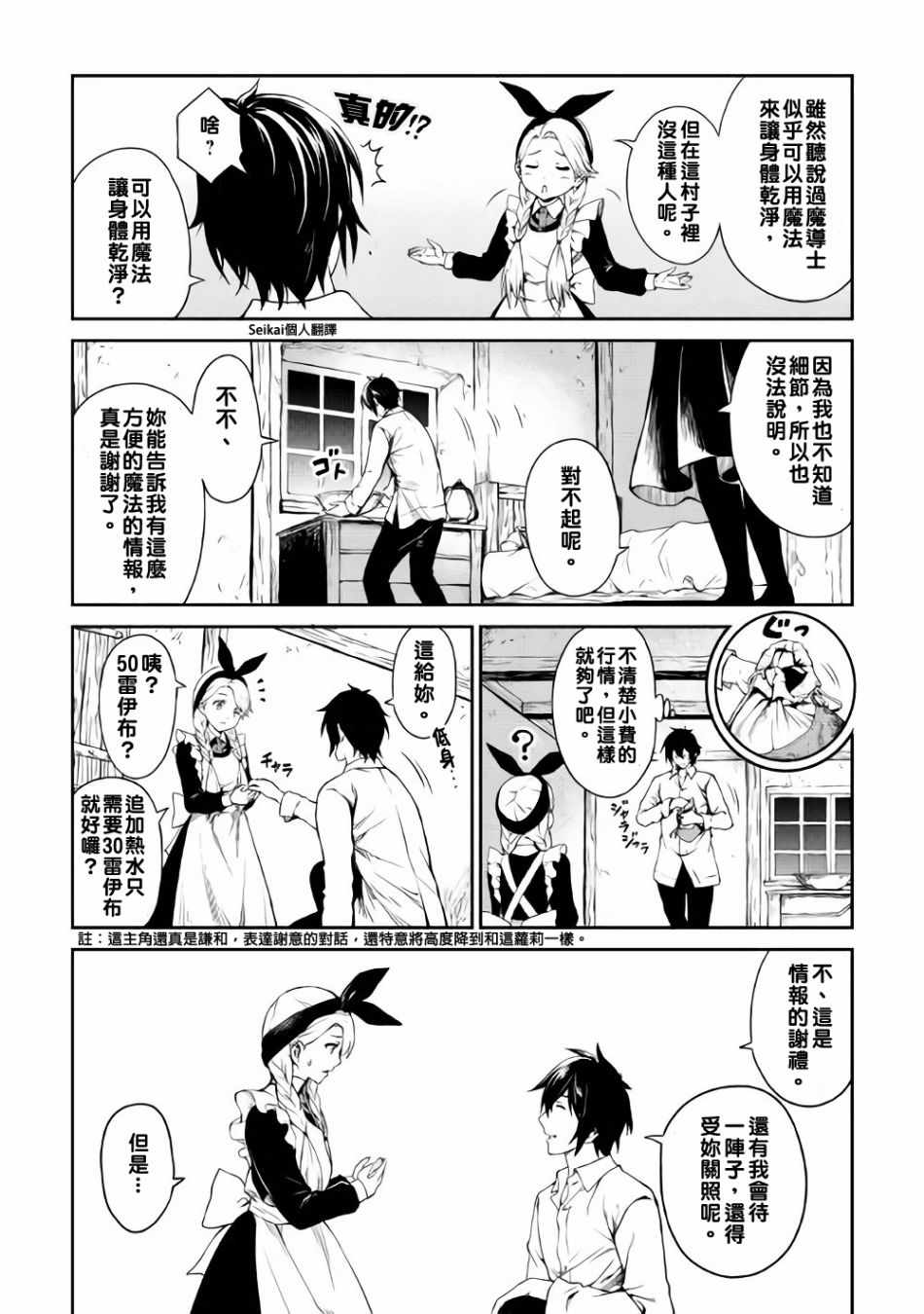 素材采集家的异世界旅行记漫画,第4话4图