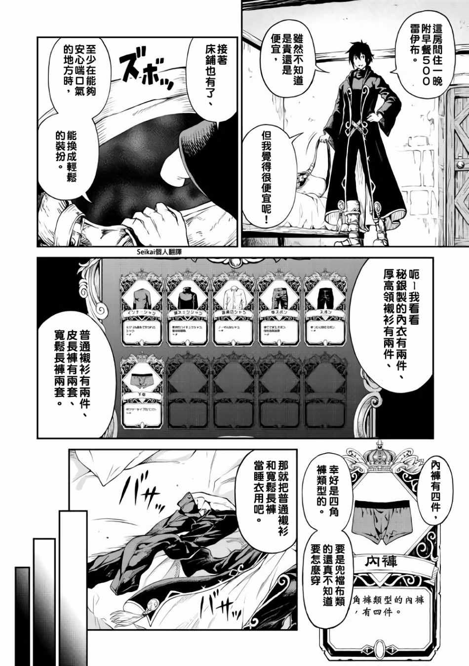 素材采集家的异世界旅行记漫画,第4话1图