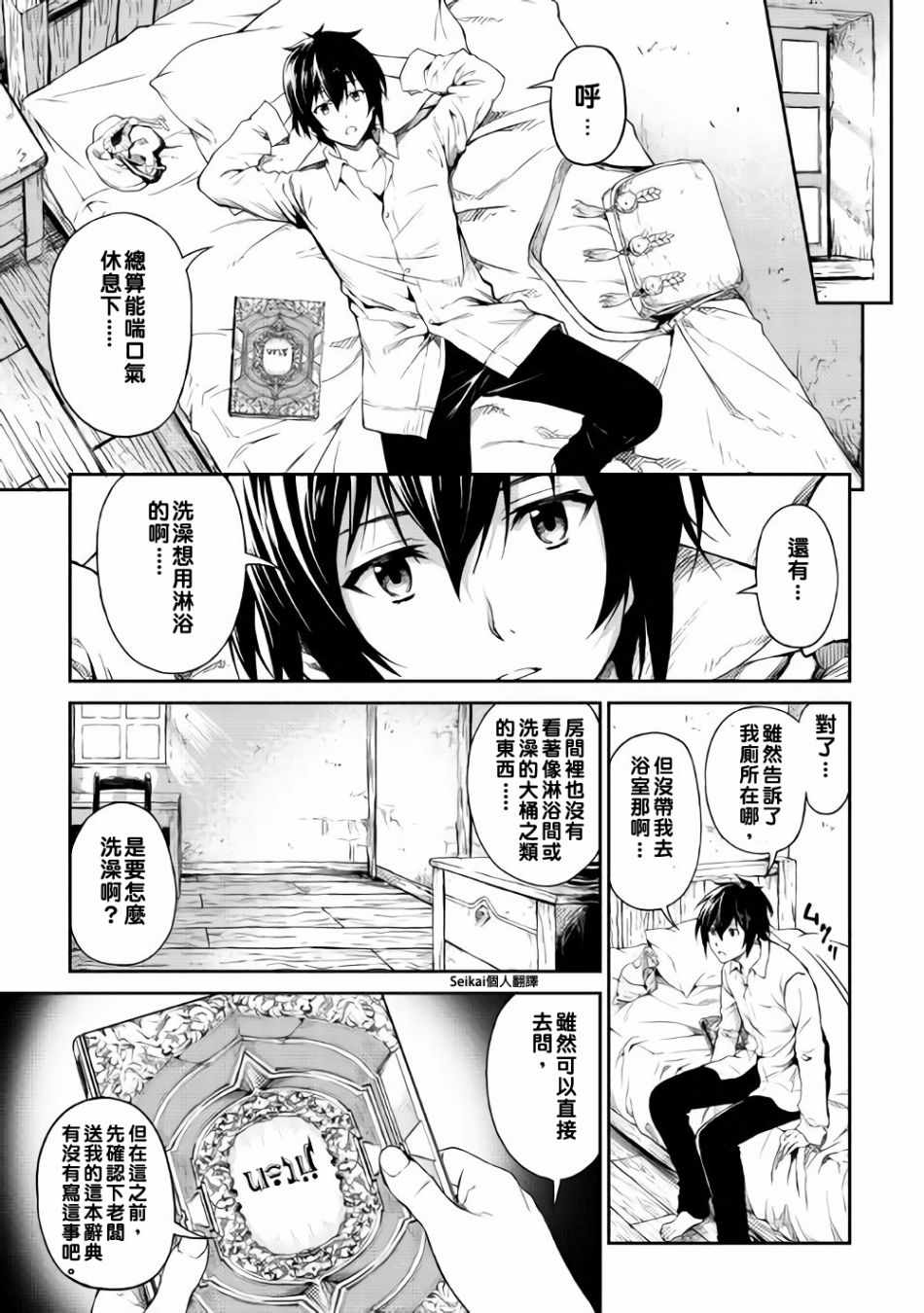 素材采集家的异世界旅行记漫画,第4话2图