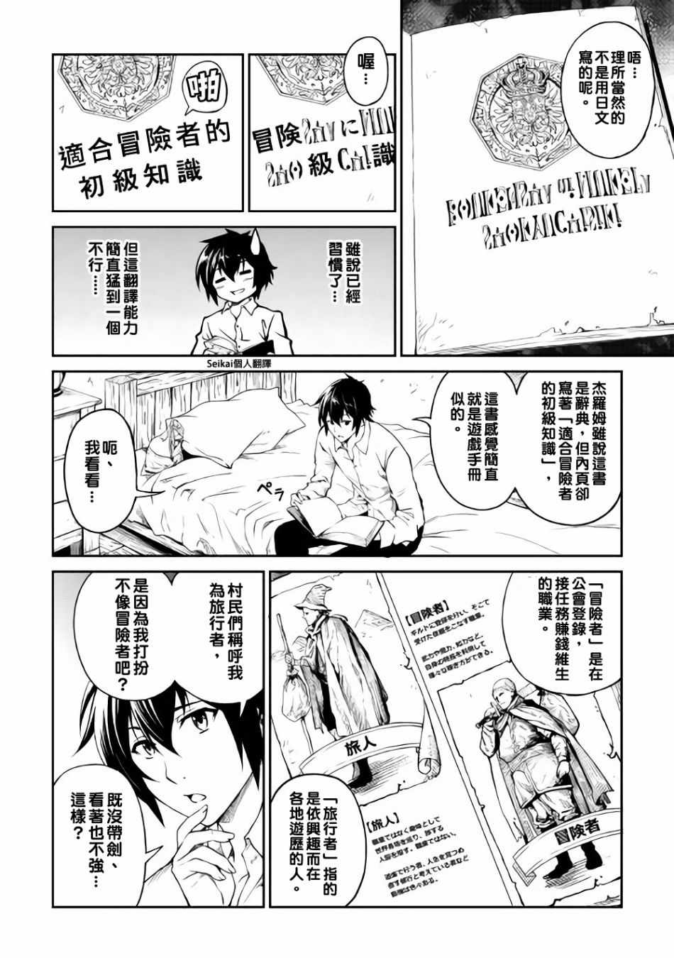 素材采集家的异世界旅行记漫画,第4话3图