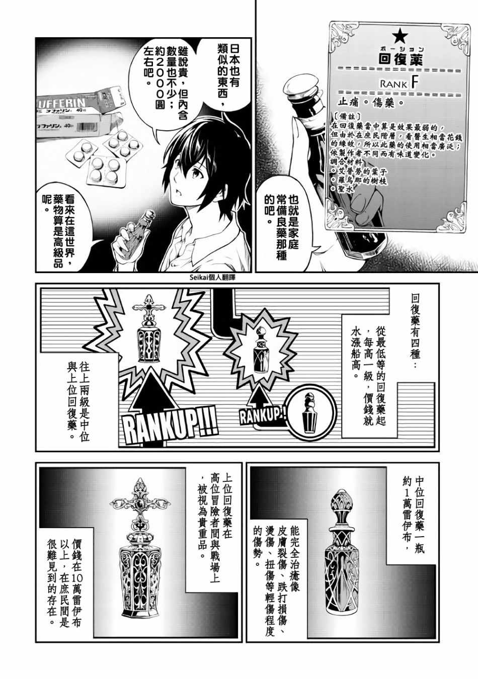 素材采集家的异世界旅行记漫画,第4话2图