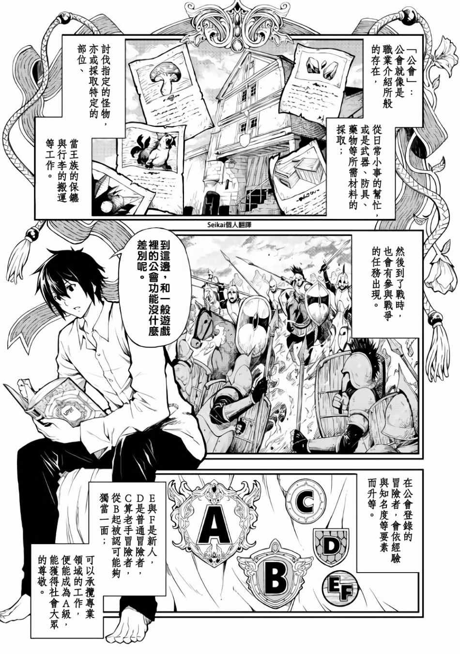 素材采集家的异世界旅行记漫画,第4话4图