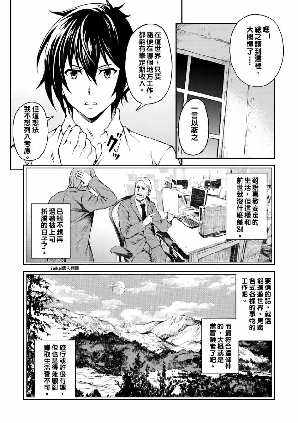 素材采集家的异世界旅行记漫画,第4话5图