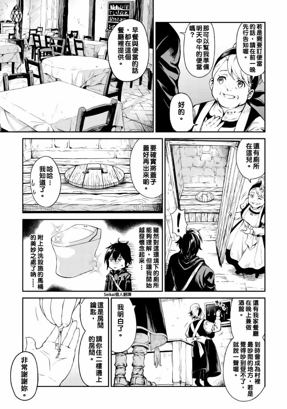 素材采集家的异世界旅行记漫画,第4话4图