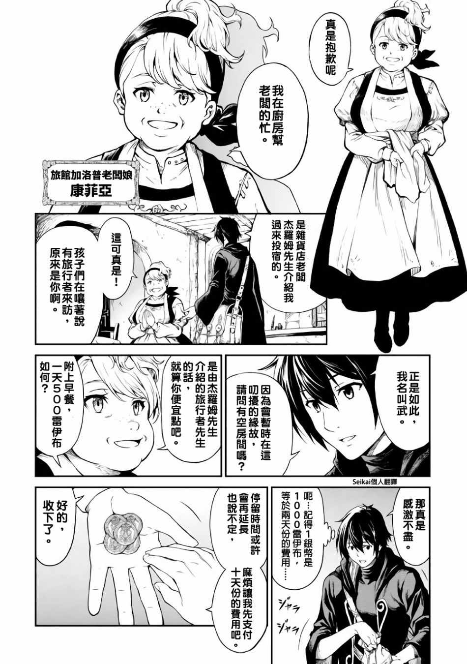 素材采集家的异世界旅行记漫画,第4话3图