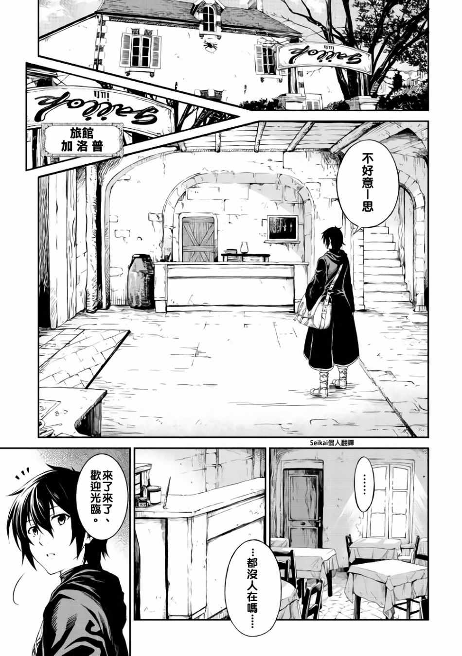 素材采集家的异世界旅行记漫画,第4话2图