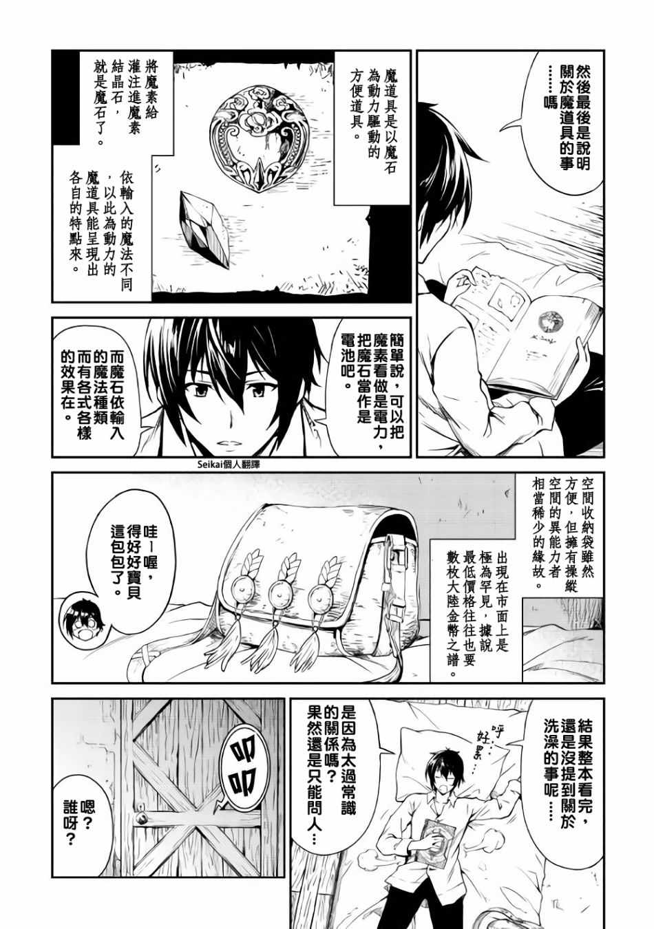 素材采集家的异世界旅行记漫画,第4话1图