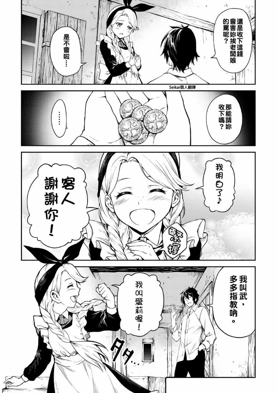 素材采集家的异世界旅行记漫画,第4话5图