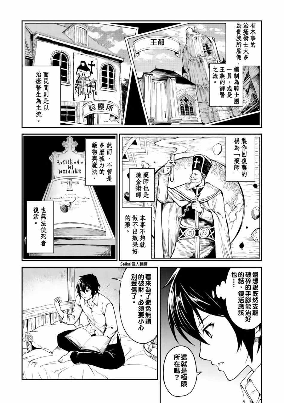 素材采集家的异世界旅行记漫画,第4话4图