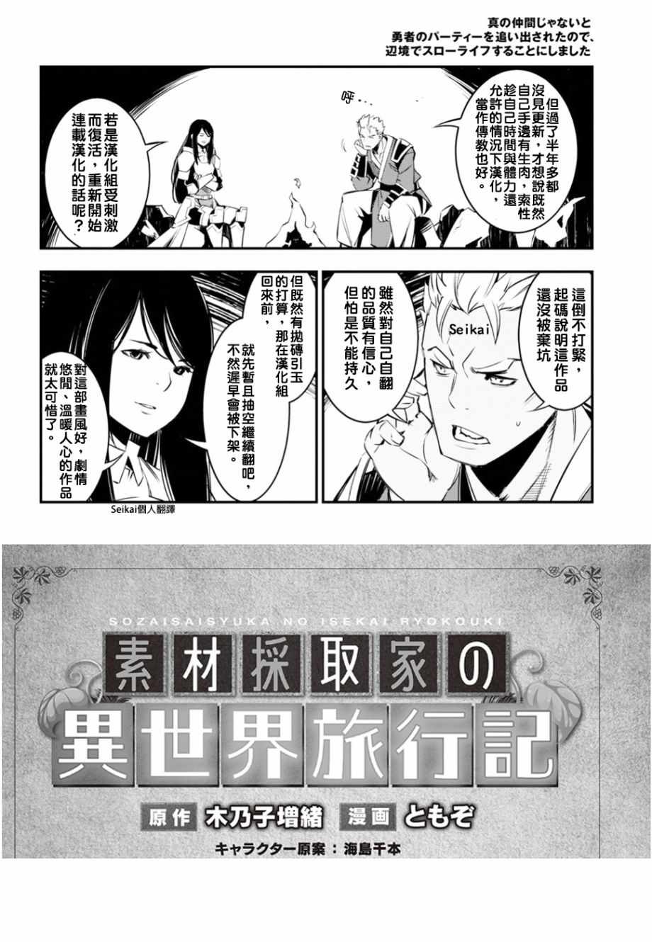 素材采集家的异世界旅行记漫画,第4话5图