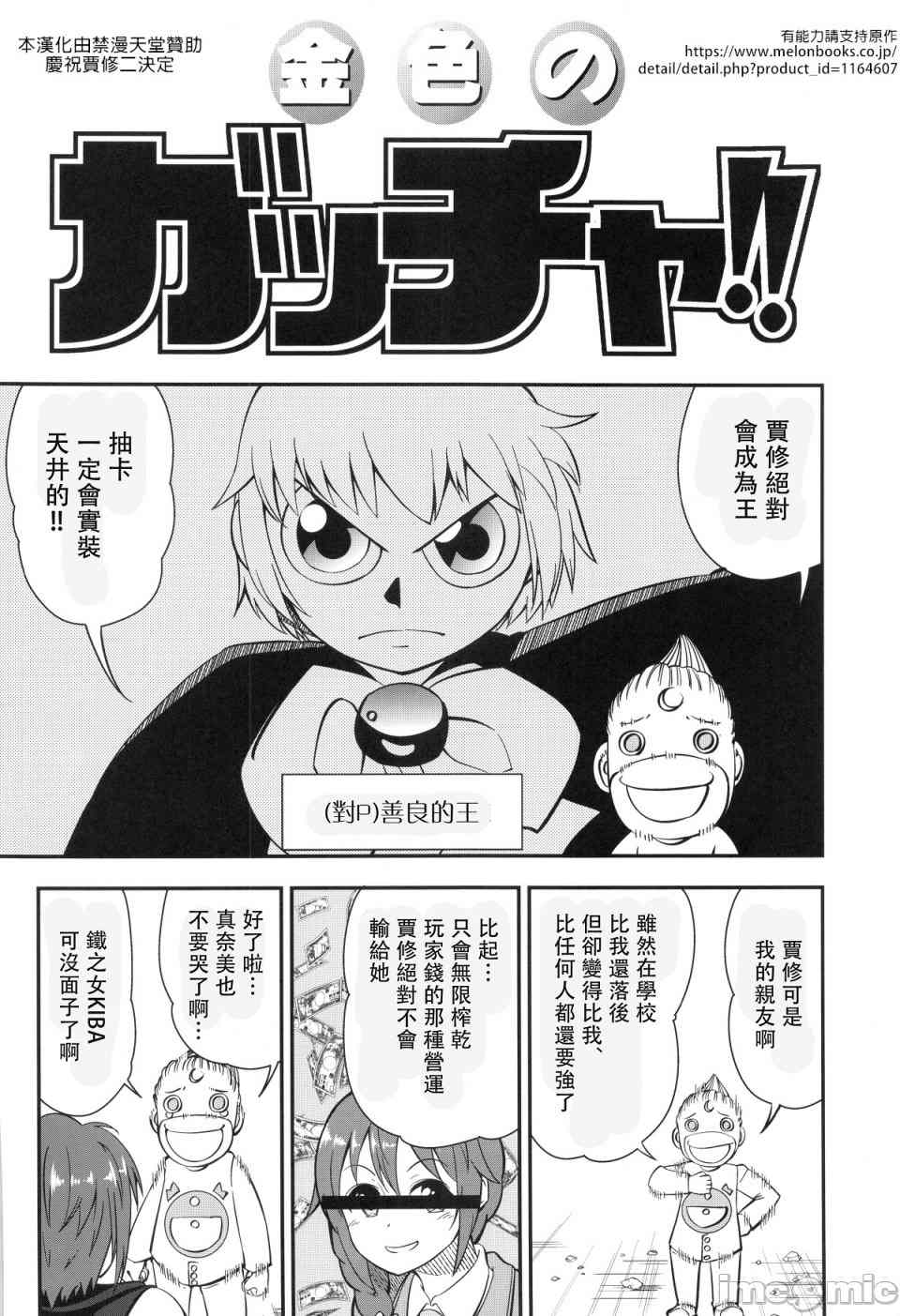 金色的抽卡漫画,第1话3图