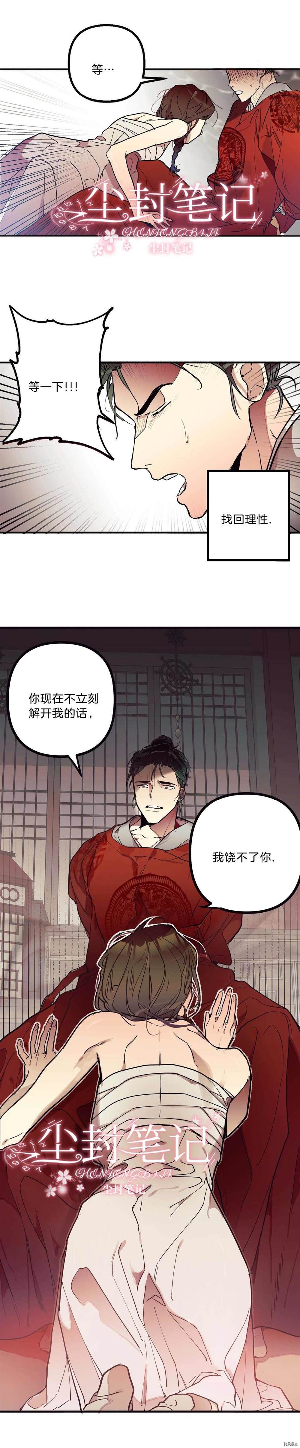 身为内命妇的我漫画,第1话4图