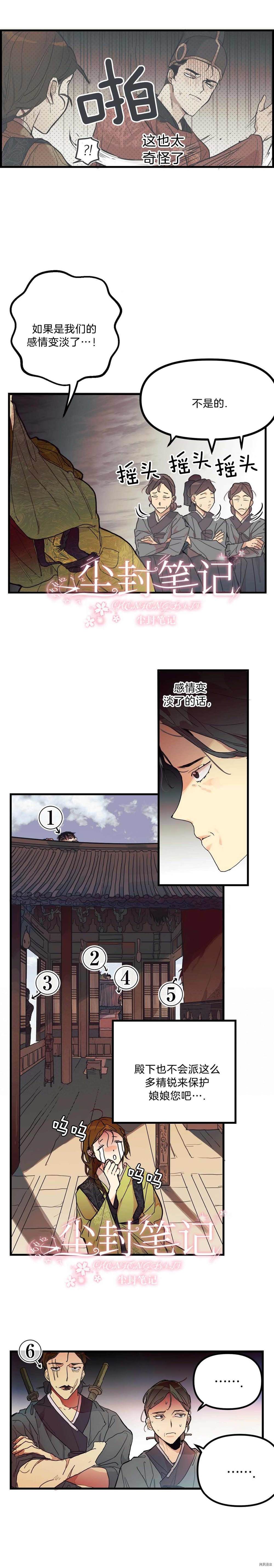 身为内命妇的我漫画,第1话1图