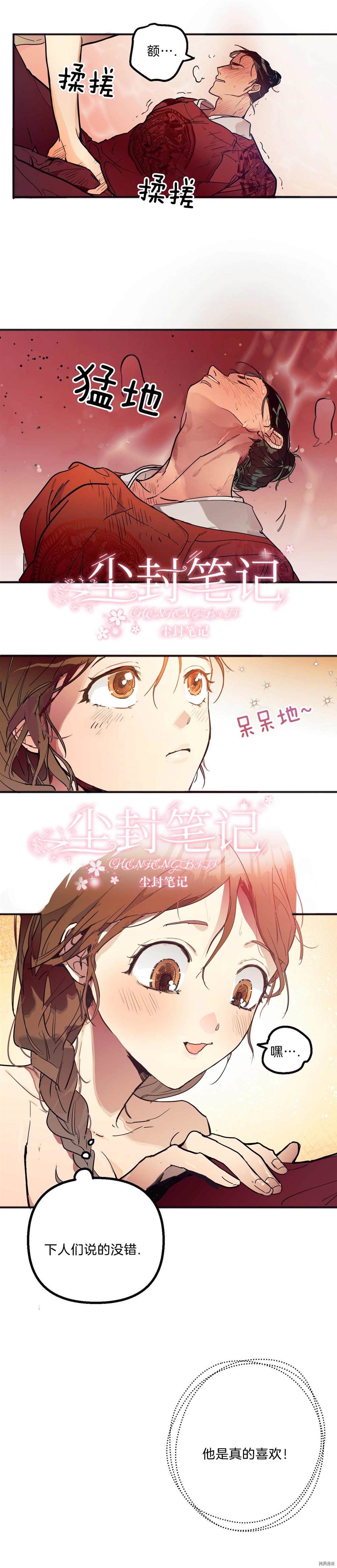 身为内命妇的我漫画,第1话1图