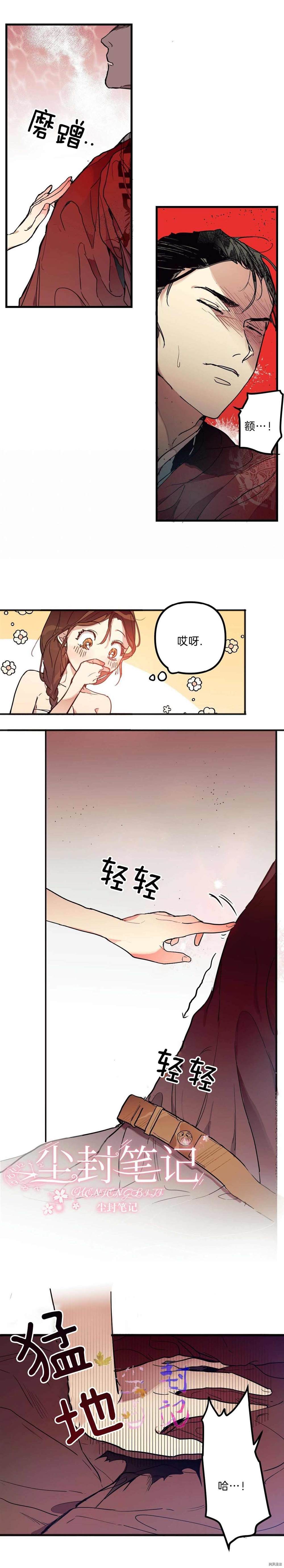 身为内命妇的我漫画,第1话2图