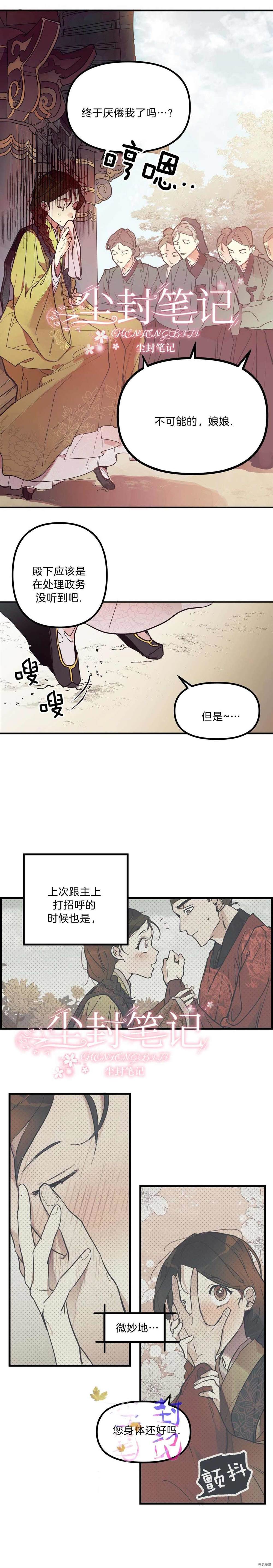 身为内命妇的我漫画,第1话5图