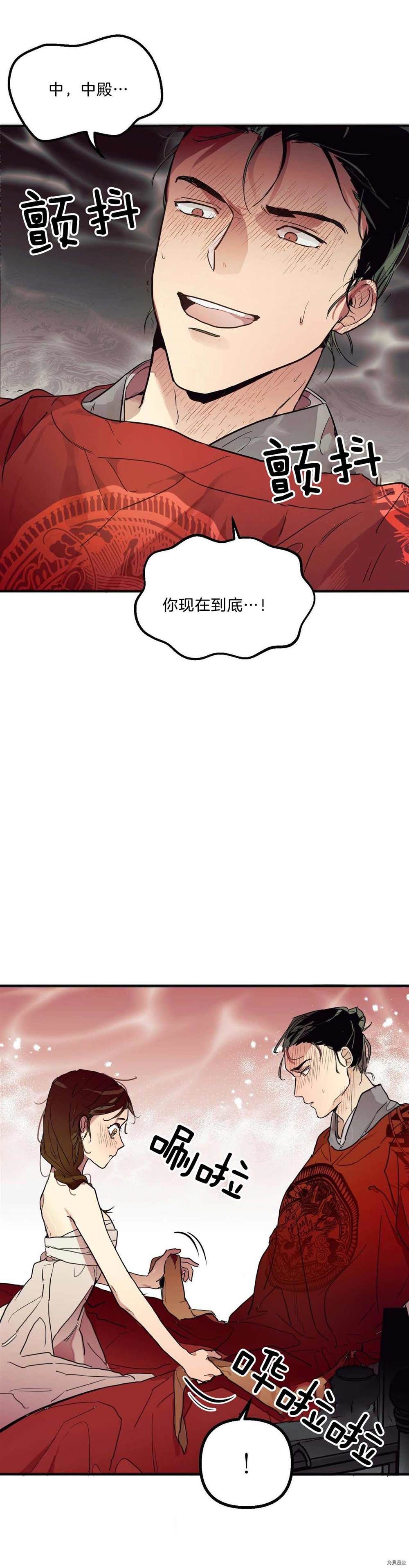 身为内命妇的我漫画,第1话3图