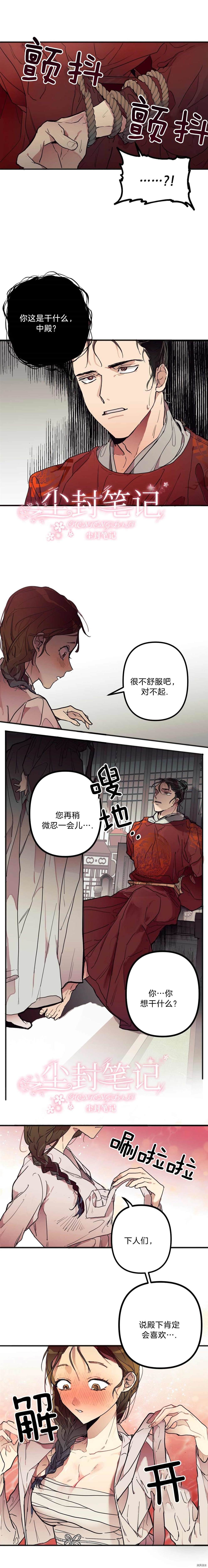 身为内命妇的我漫画,第1话5图