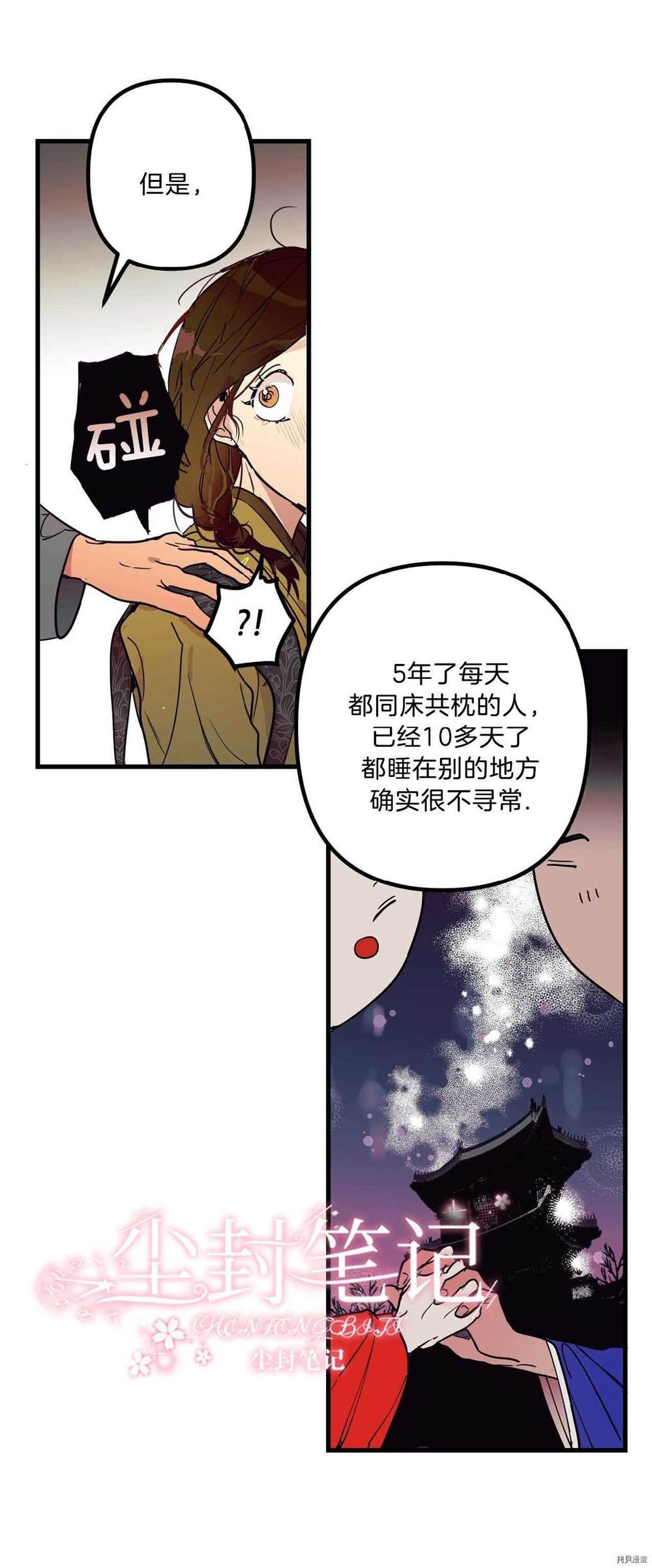 身为内命妇的我漫画,第1话2图