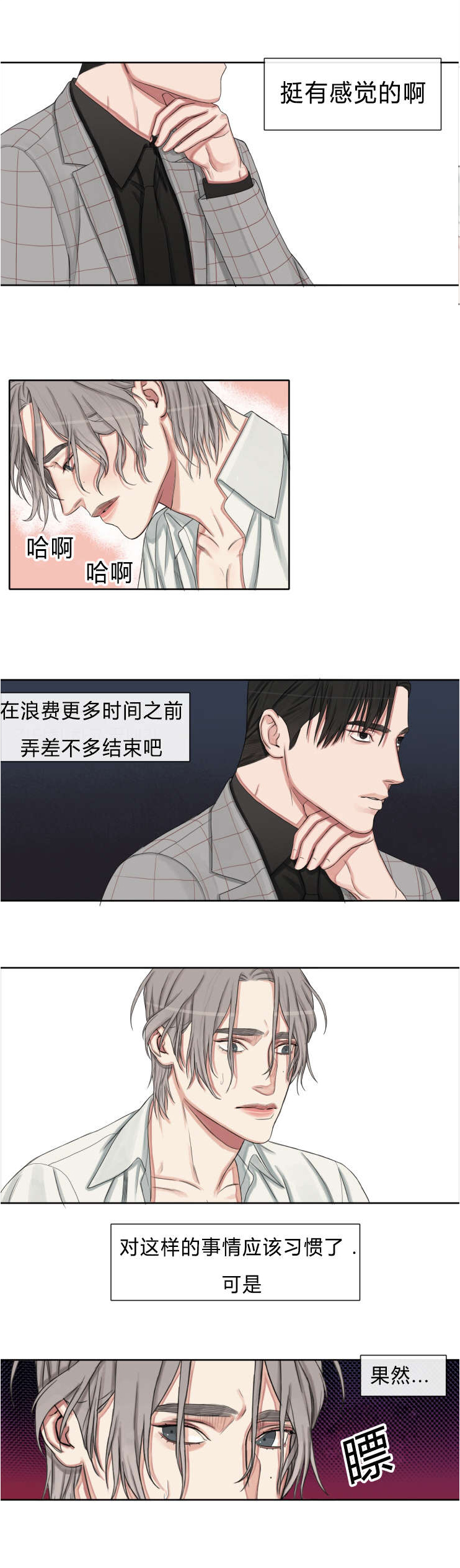 常客歌曲漫画,第6章：要到什么程度3图