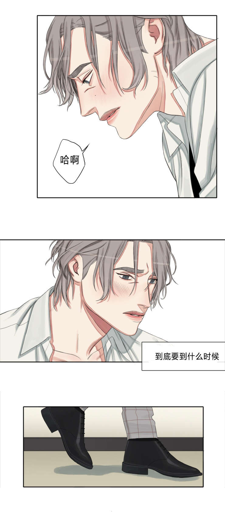 常客歌曲漫画,第6章：要到什么程度5图