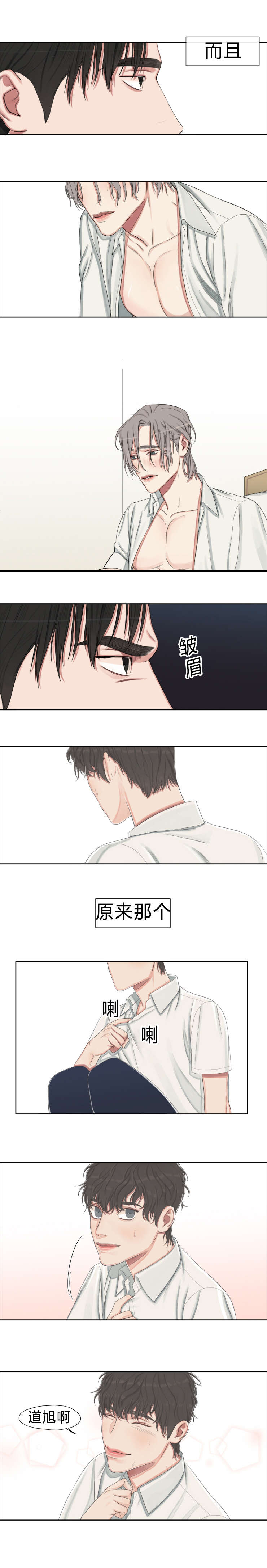 常客歌曲漫画,第6章：要到什么程度2图