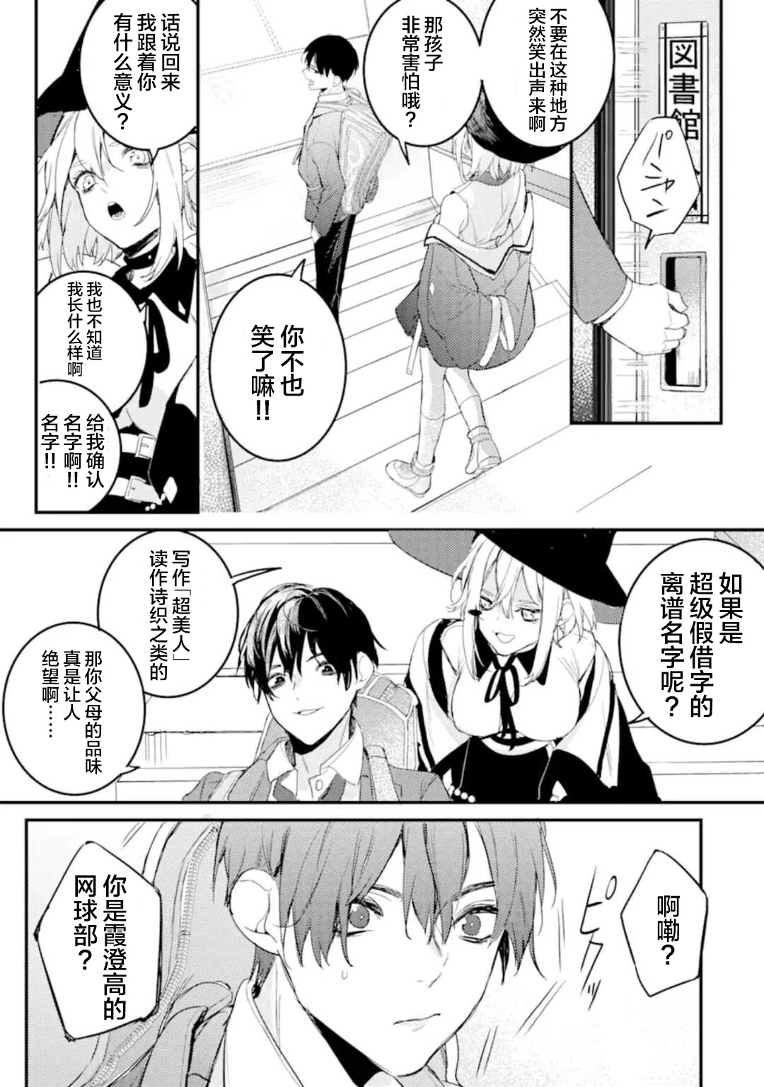 电鳗的美少女攻略漫画,第4.2话5图