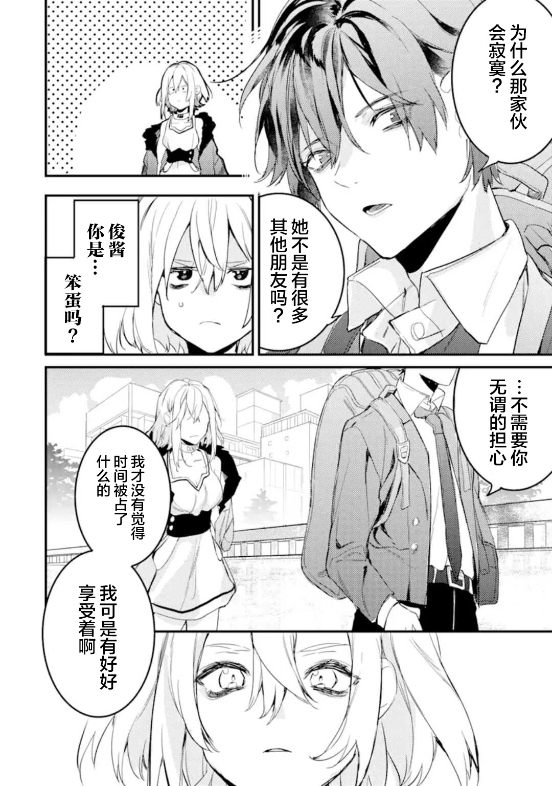 电鳗的美少女攻略漫画,第4.2话2图