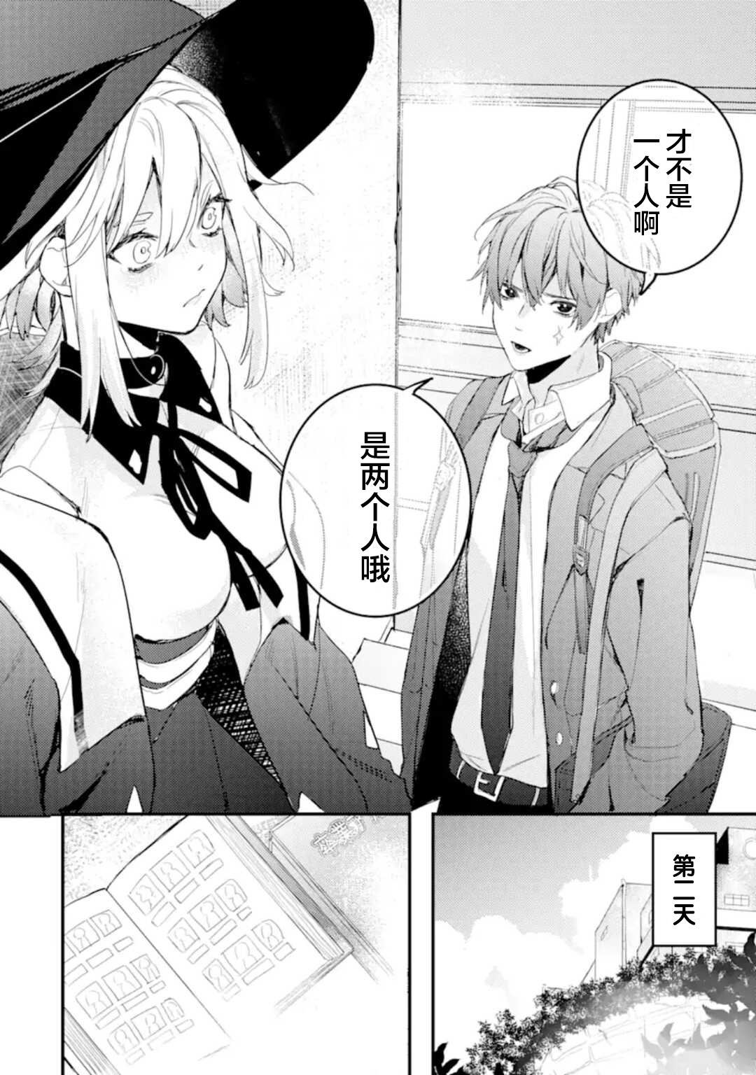 电鳗的美少女攻略漫画,第4.2话3图