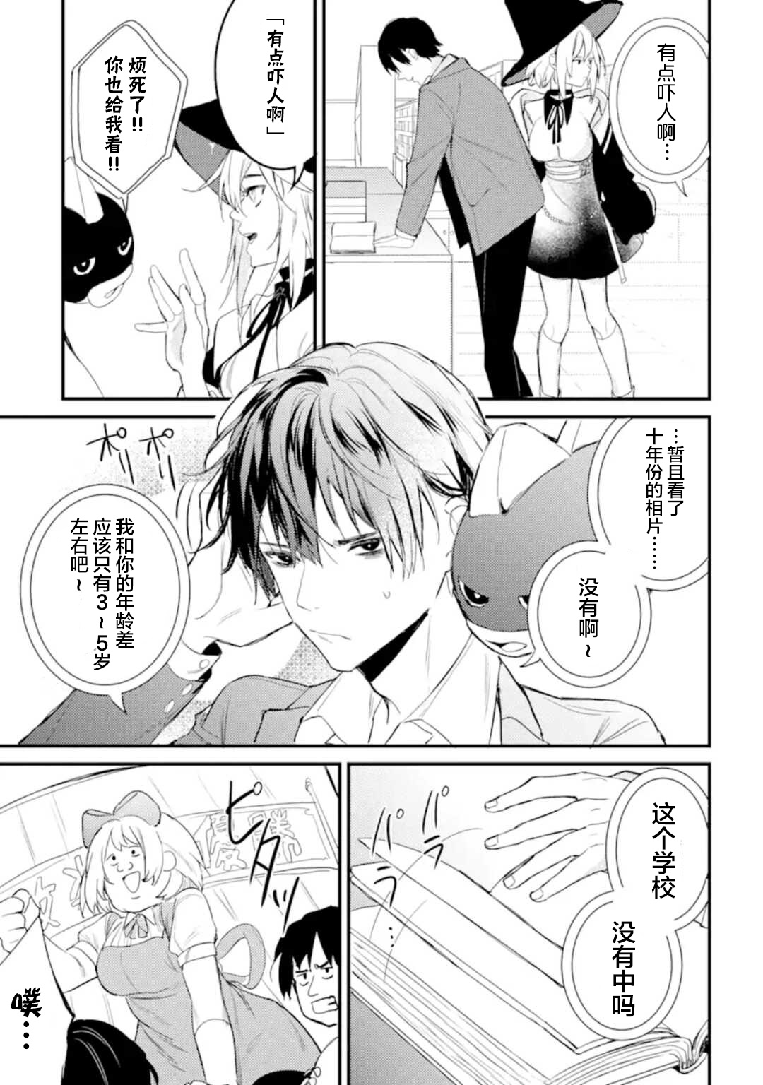 电鳗的美少女攻略漫画,第4.2话3图